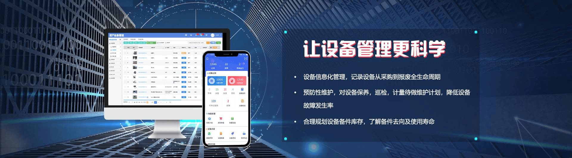 风塔设备全生命周期管理平台界面展示